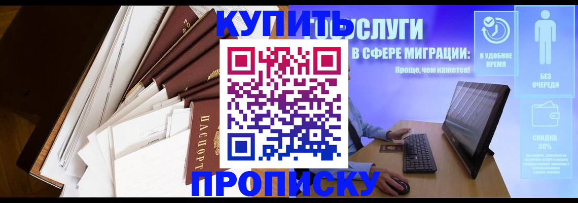 прописка ребенка в Северске