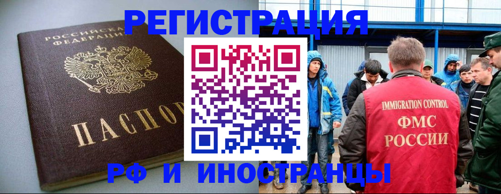 прописка иностранных граждан в Северске